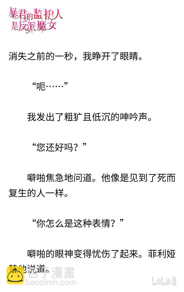 《暴君的监护人是反派魔女 小说》120 菲利娅进入世界潜意识 第7页