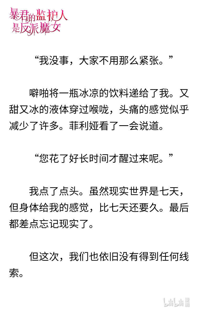 《暴君的监护人是反派魔女 小说》120 菲利娅进入世界潜意识 第9页