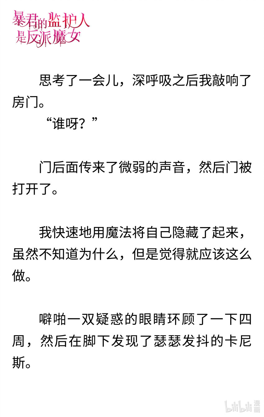 《暴君的监护人是反派魔女 小说》005 礼物 第10页