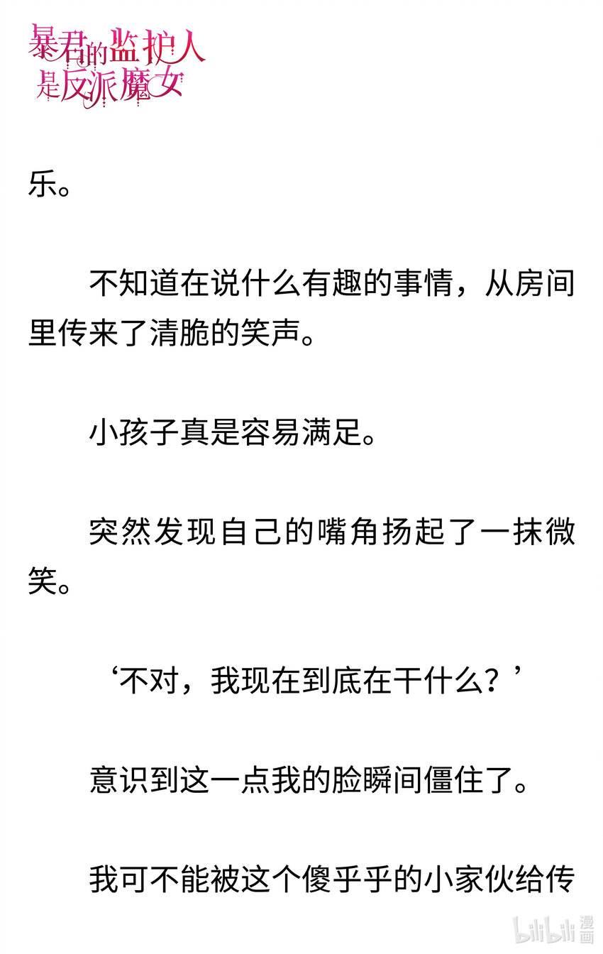 《暴君的监护人是反派魔女 小说》005 礼物 第14页