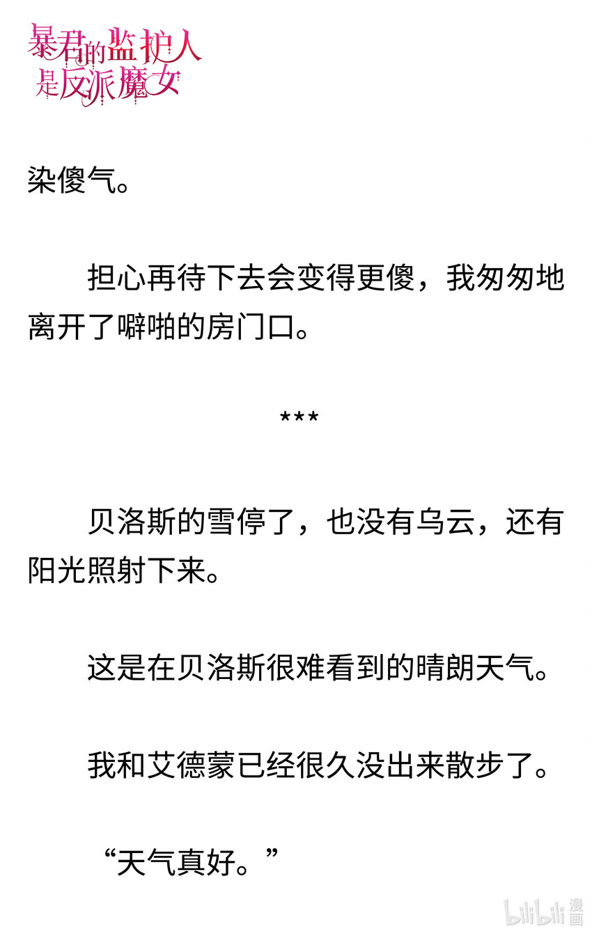 《暴君的监护人是反派魔女 小说》005 礼物 第15页