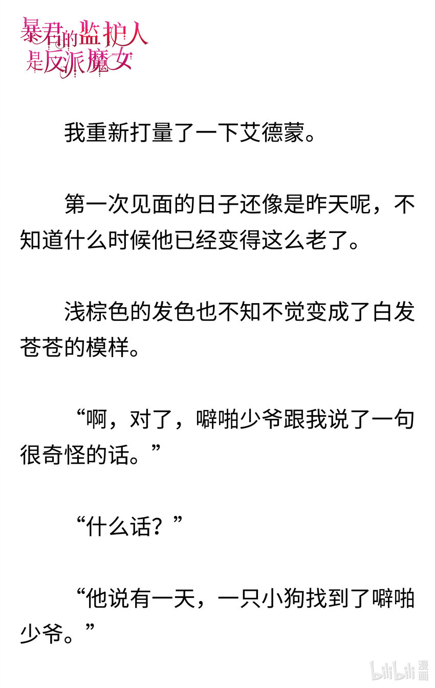 《暴君的监护人是反派魔女 小说》005 礼物 第17页