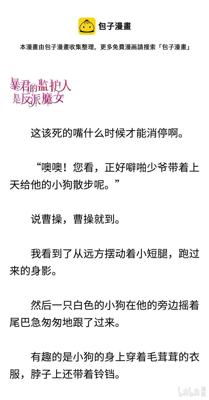 《暴君的监护人是反派魔女 小说》005 礼物 第19页