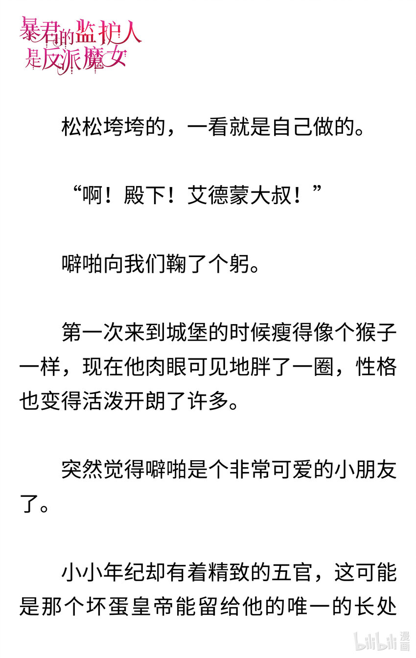 《暴君的监护人是反派魔女 小说》005 礼物 第20页