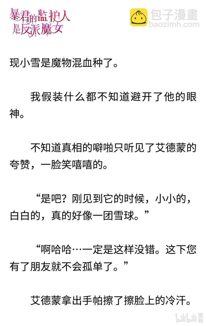 《暴君的监护人是反派魔女 小说》005 礼物 第23页