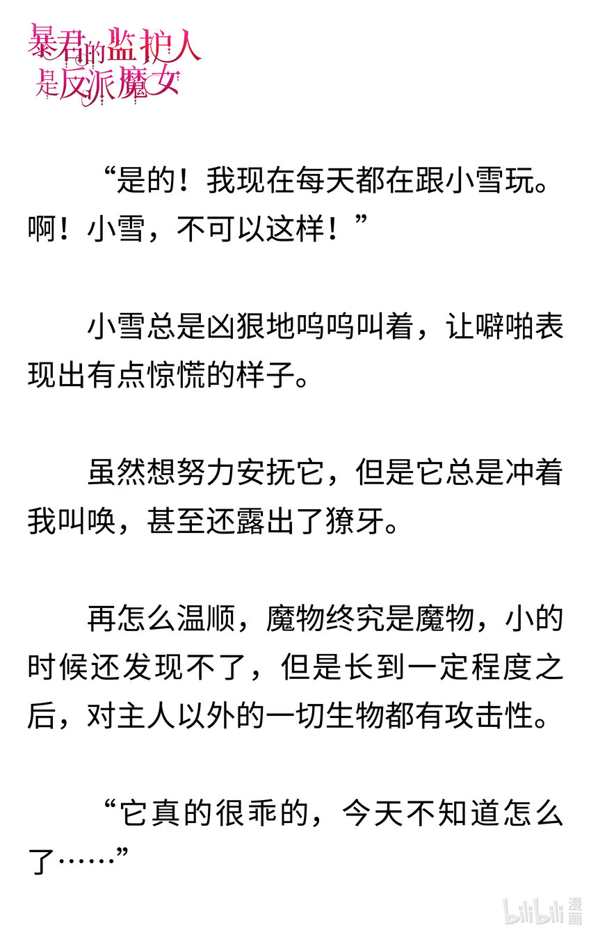 《暴君的监护人是反派魔女 小说》005 礼物 第24页