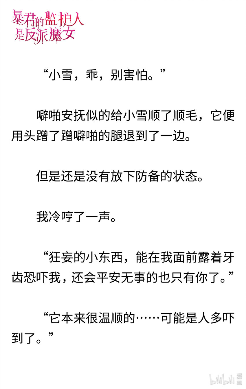《暴君的监护人是反派魔女 小说》005 礼物 第26页