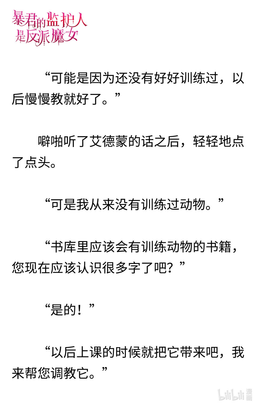 《暴君的监护人是反派魔女 小说》005 礼物 第27页