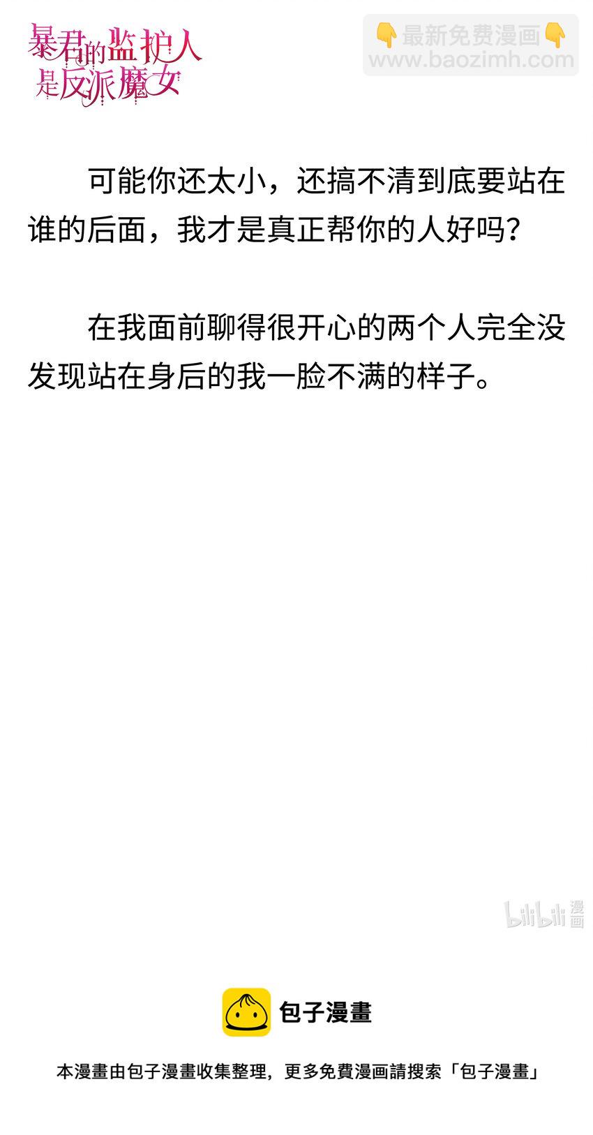 《暴君的监护人是反派魔女 小说》005 礼物 第29页