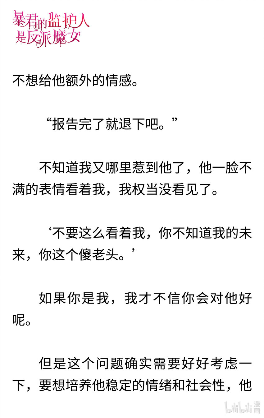 《暴君的监护人是反派魔女 小说》005 礼物 第4页