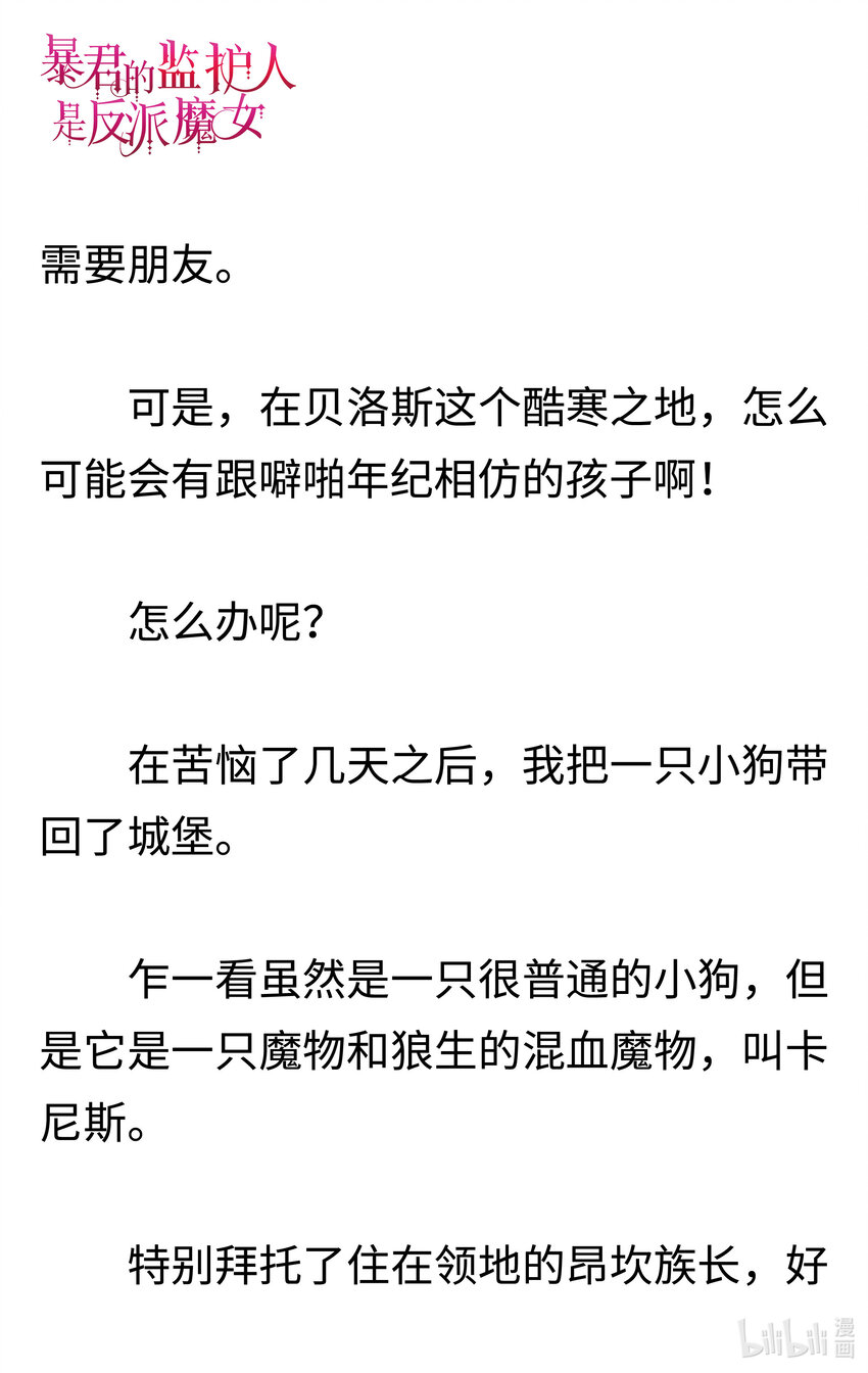 《暴君的监护人是反派魔女 小说》005 礼物 第5页