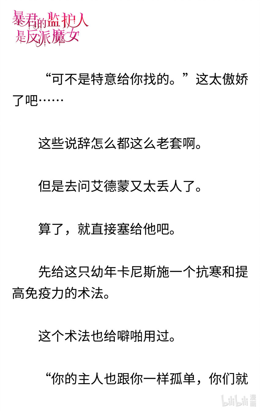 《暴君的监护人是反派魔女 小说》005 礼物 第8页
