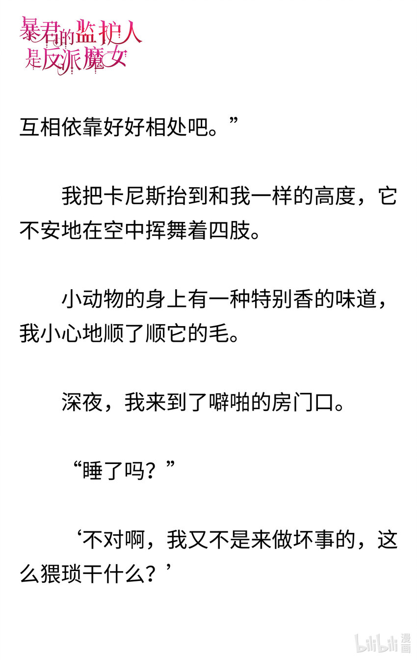 《暴君的监护人是反派魔女 小说》005 礼物 第9页