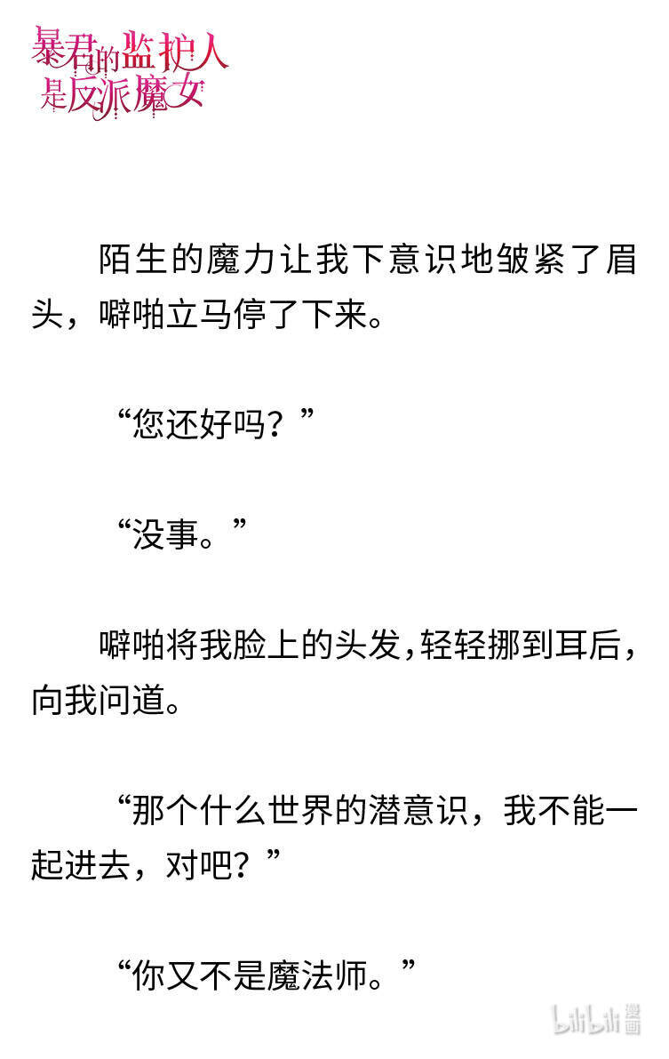 《暴君的监护人是反派魔女 小说》119 金色的长发 第10页
