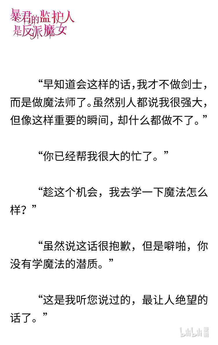 《暴君的监护人是反派魔女 小说》119 金色的长发 第11页