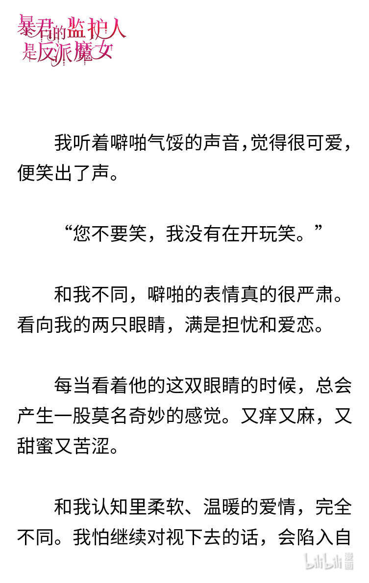 《暴君的监护人是反派魔女 小说》119 金色的长发 第12页