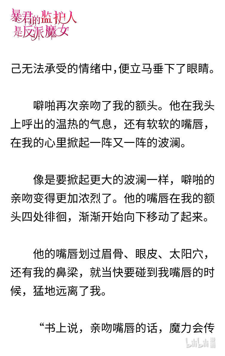 《暴君的监护人是反派魔女 小说》119 金色的长发 第13页