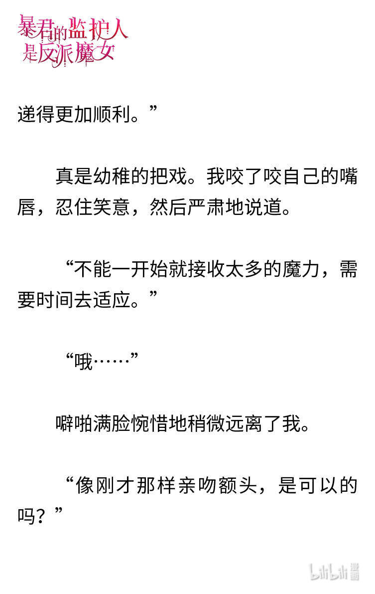 《暴君的监护人是反派魔女 小说》119 金色的长发 第14页