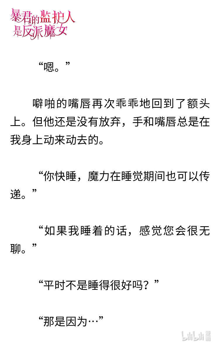 《暴君的监护人是反派魔女 小说》119 金色的长发 第15页