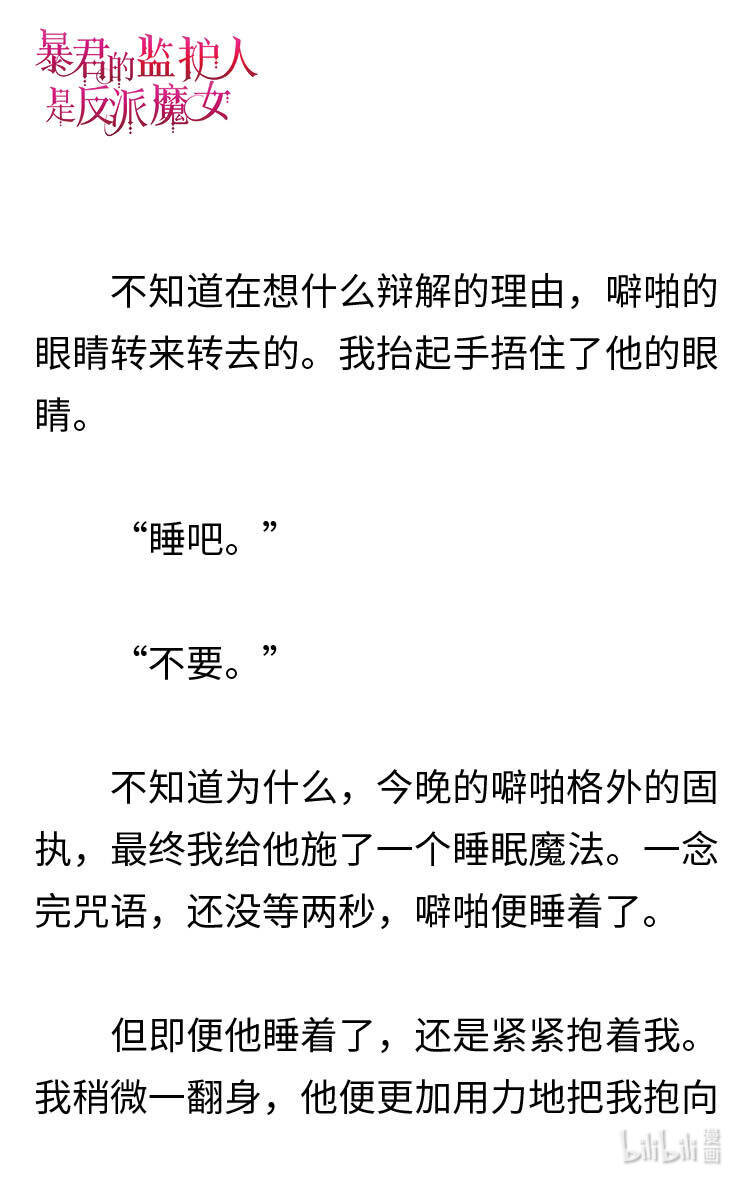 《暴君的监护人是反派魔女 小说》119 金色的长发 第16页