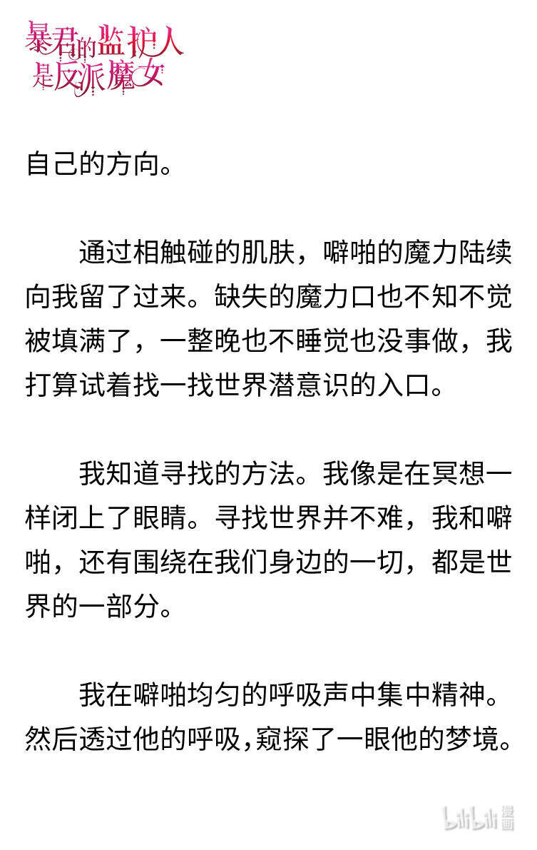 《暴君的监护人是反派魔女 小说》119 金色的长发 第17页