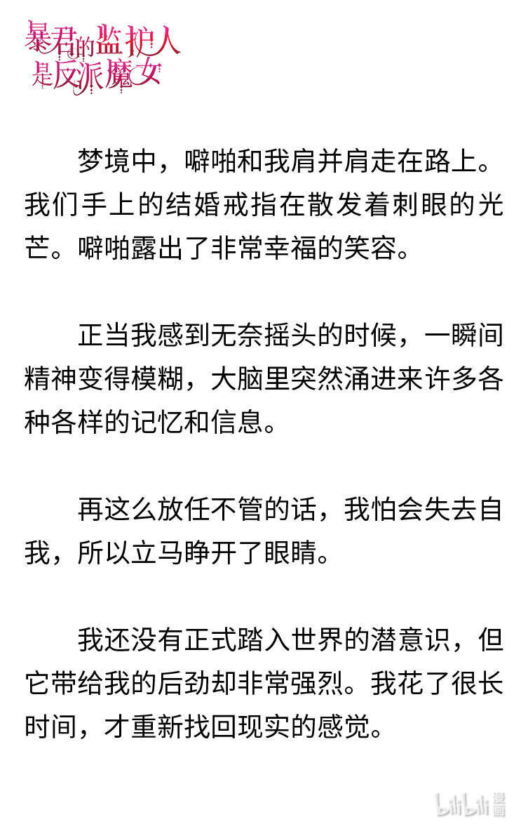 《暴君的监护人是反派魔女 小说》119 金色的长发 第18页