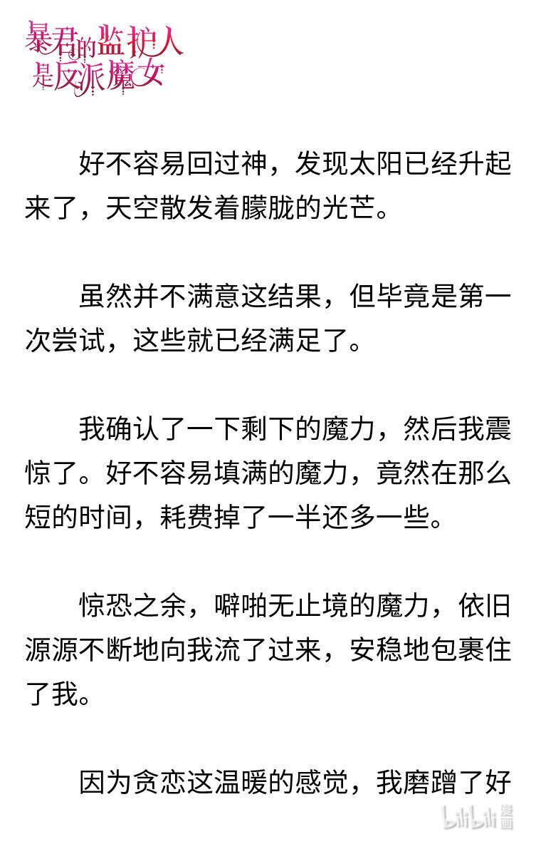 《暴君的监护人是反派魔女 小说》119 金色的长发 第19页