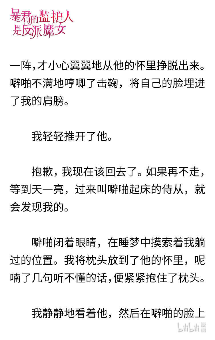 《暴君的监护人是反派魔女 小说》119 金色的长发 第20页