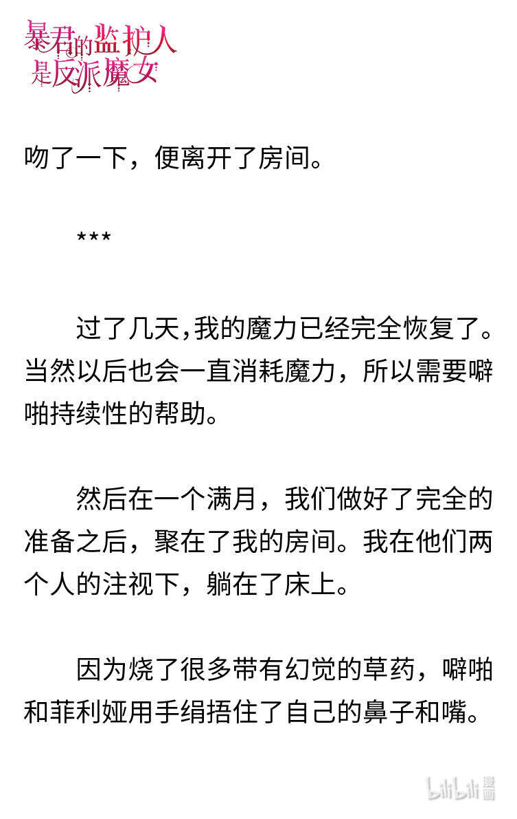 《暴君的监护人是反派魔女 小说》119 金色的长发 第21页
