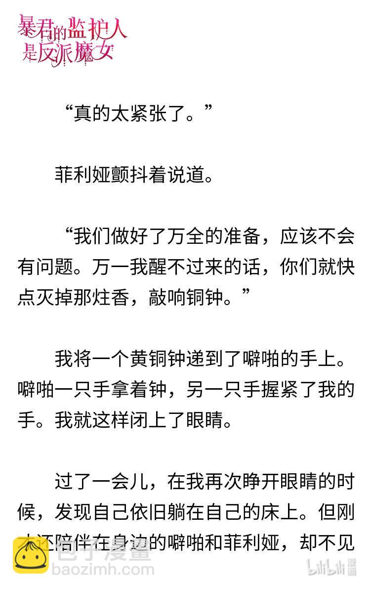 《暴君的监护人是反派魔女 小说》119 金色的长发 第22页