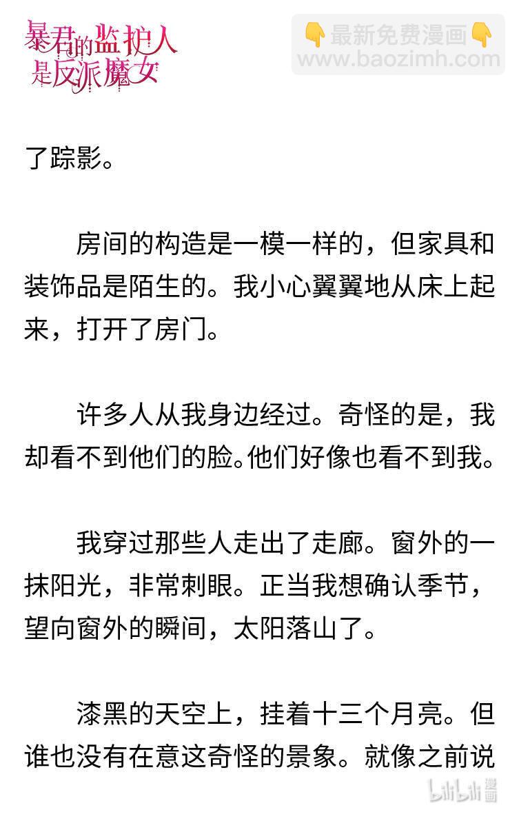 《暴君的监护人是反派魔女 小说》119 金色的长发 第23页