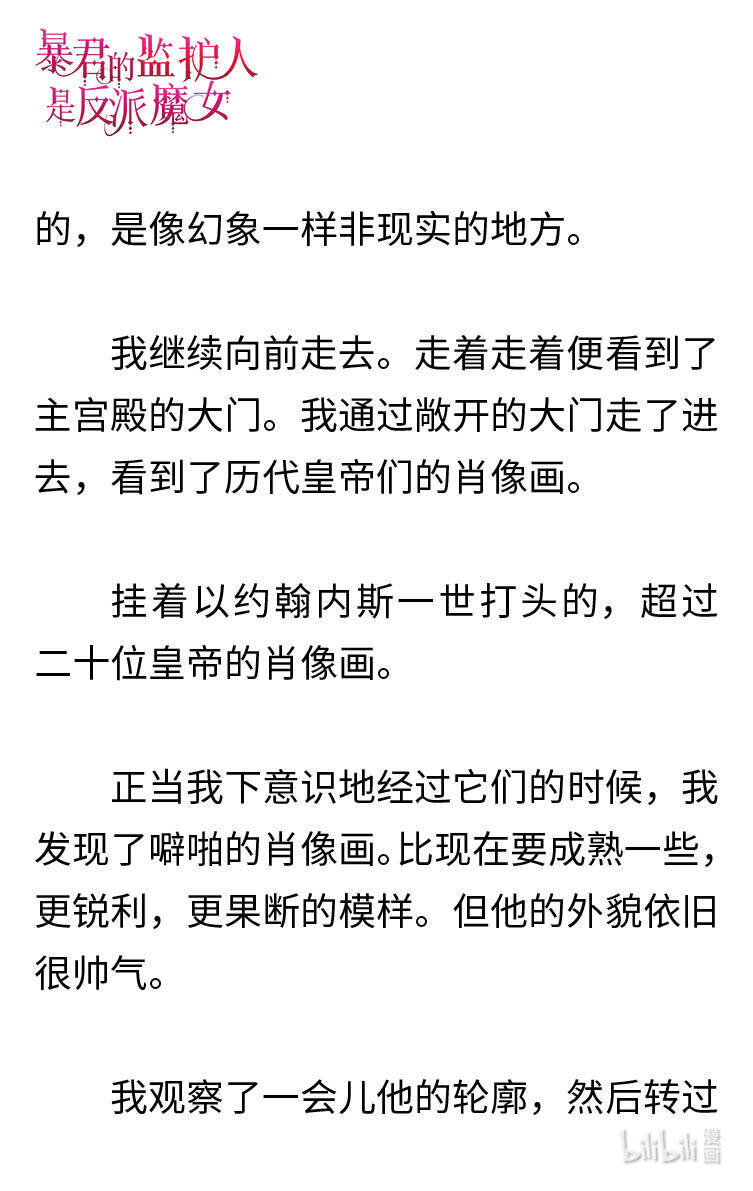 《暴君的监护人是反派魔女 小说》119 金色的长发 第24页