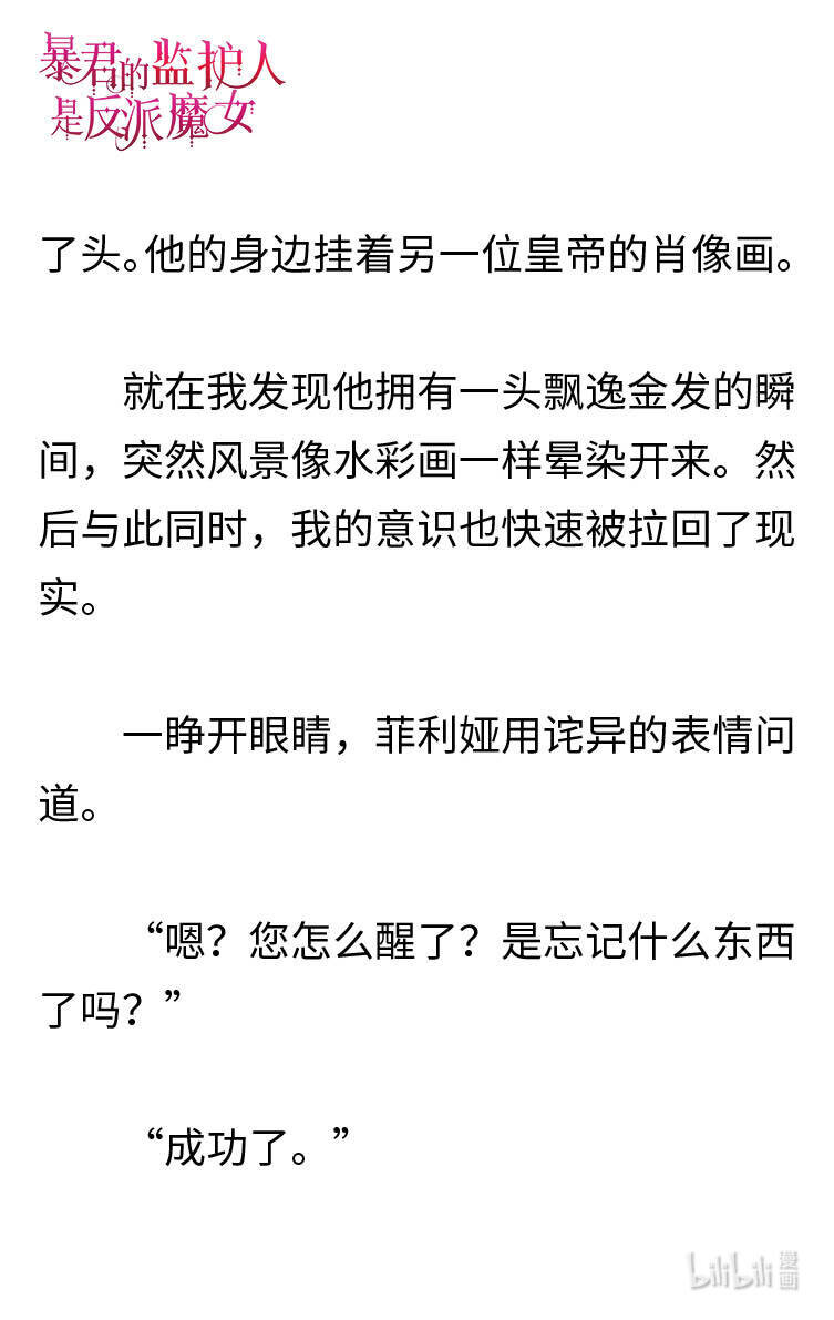 《暴君的监护人是反派魔女 小说》119 金色的长发 第25页