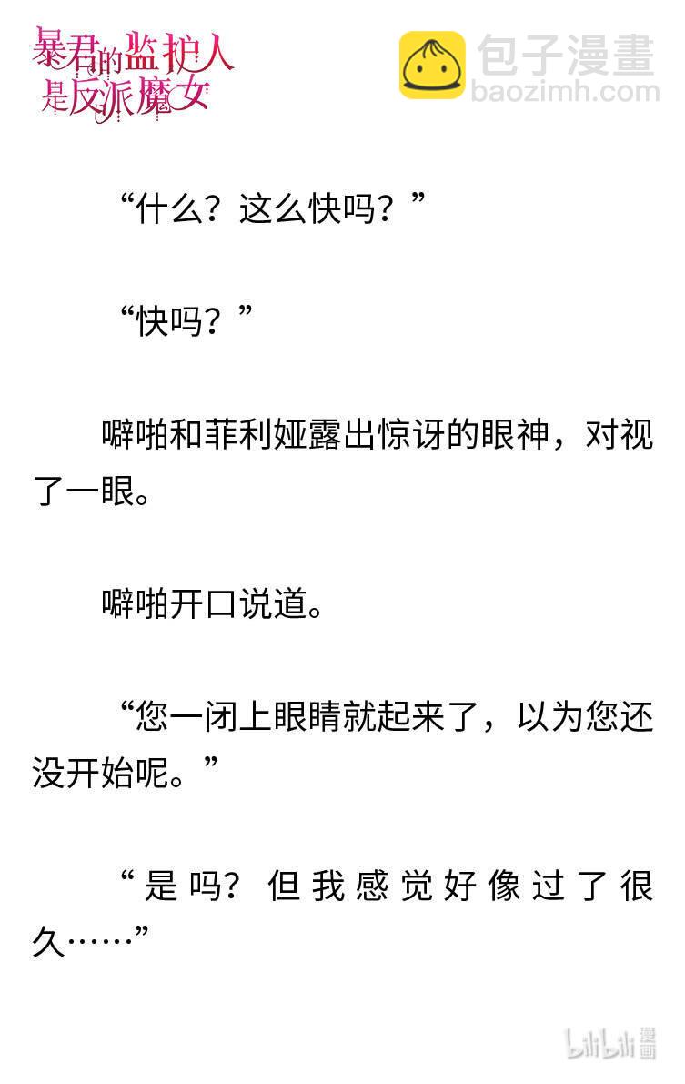 《暴君的监护人是反派魔女 小说》119 金色的长发 第26页