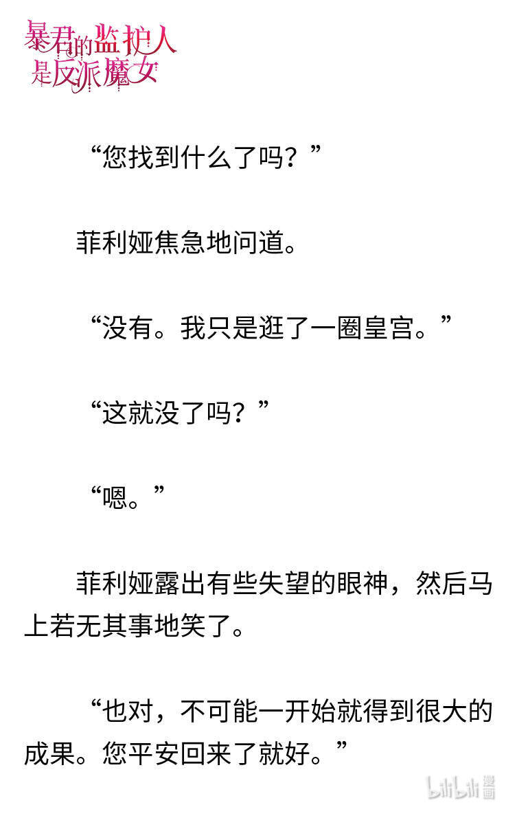 《暴君的监护人是反派魔女 小说》119 金色的长发 第27页