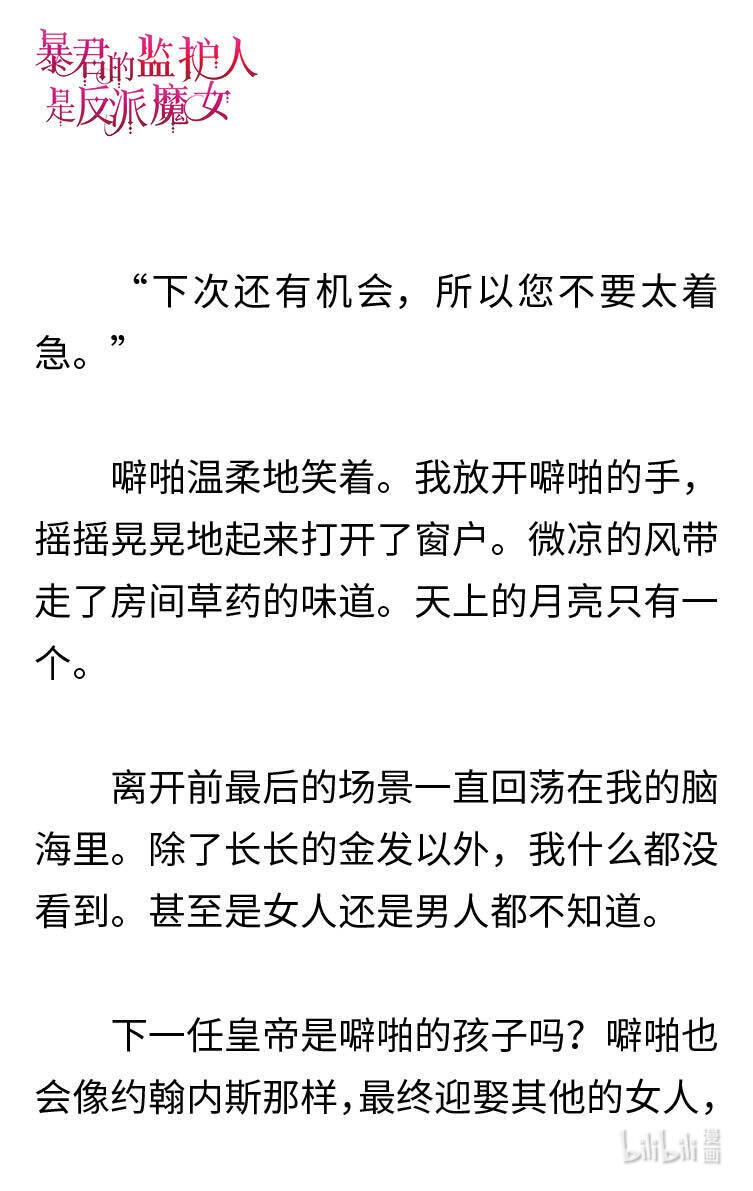 《暴君的监护人是反派魔女 小说》119 金色的长发 第28页