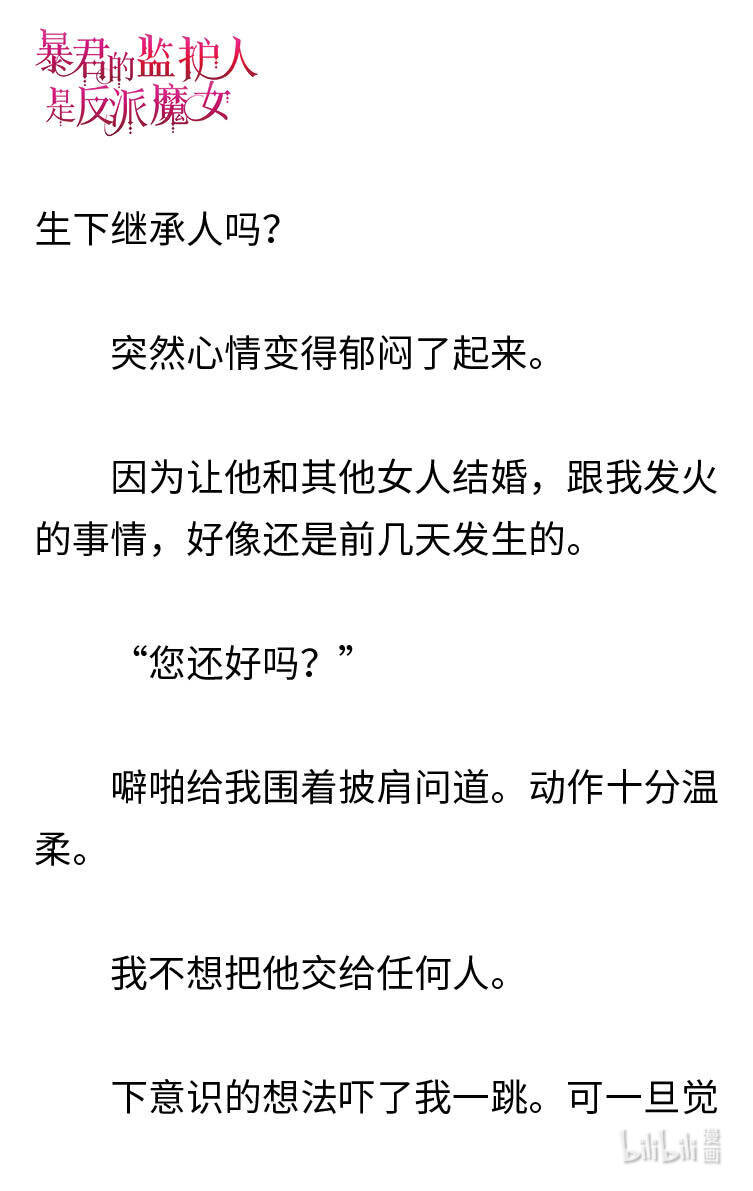 《暴君的监护人是反派魔女 小说》119 金色的长发 第29页