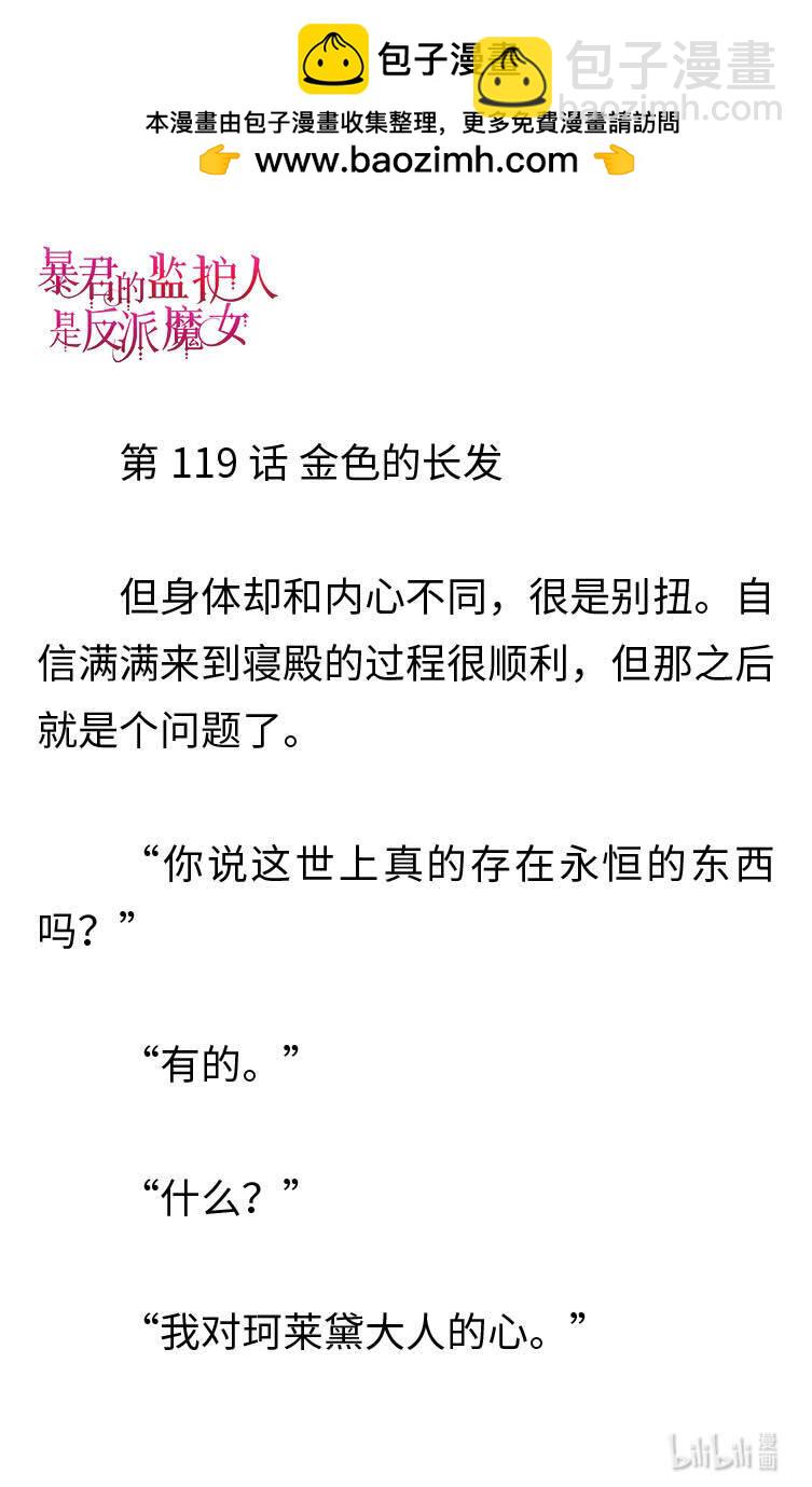 《暴君的监护人是反派魔女 小说》119 金色的长发 第2页