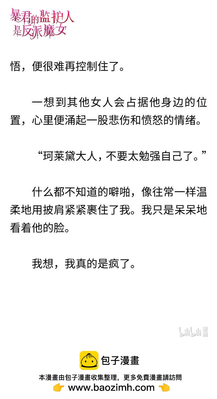 《暴君的监护人是反派魔女 小说》119 金色的长发 第30页