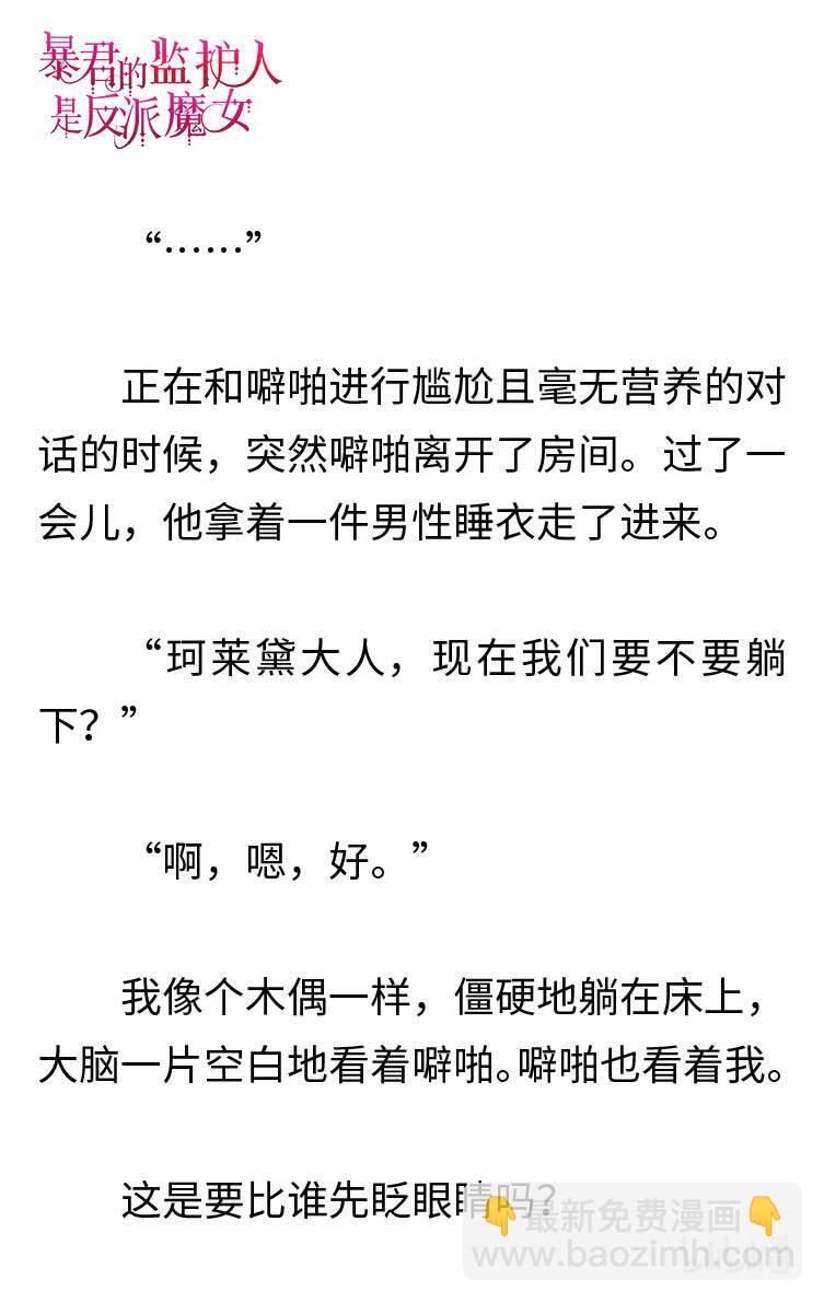 《暴君的监护人是反派魔女 小说》119 金色的长发 第3页