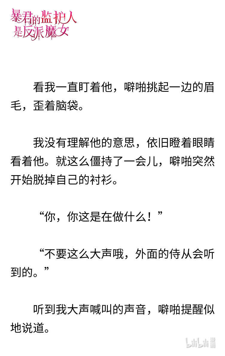 《暴君的监护人是反派魔女 小说》119 金色的长发 第4页