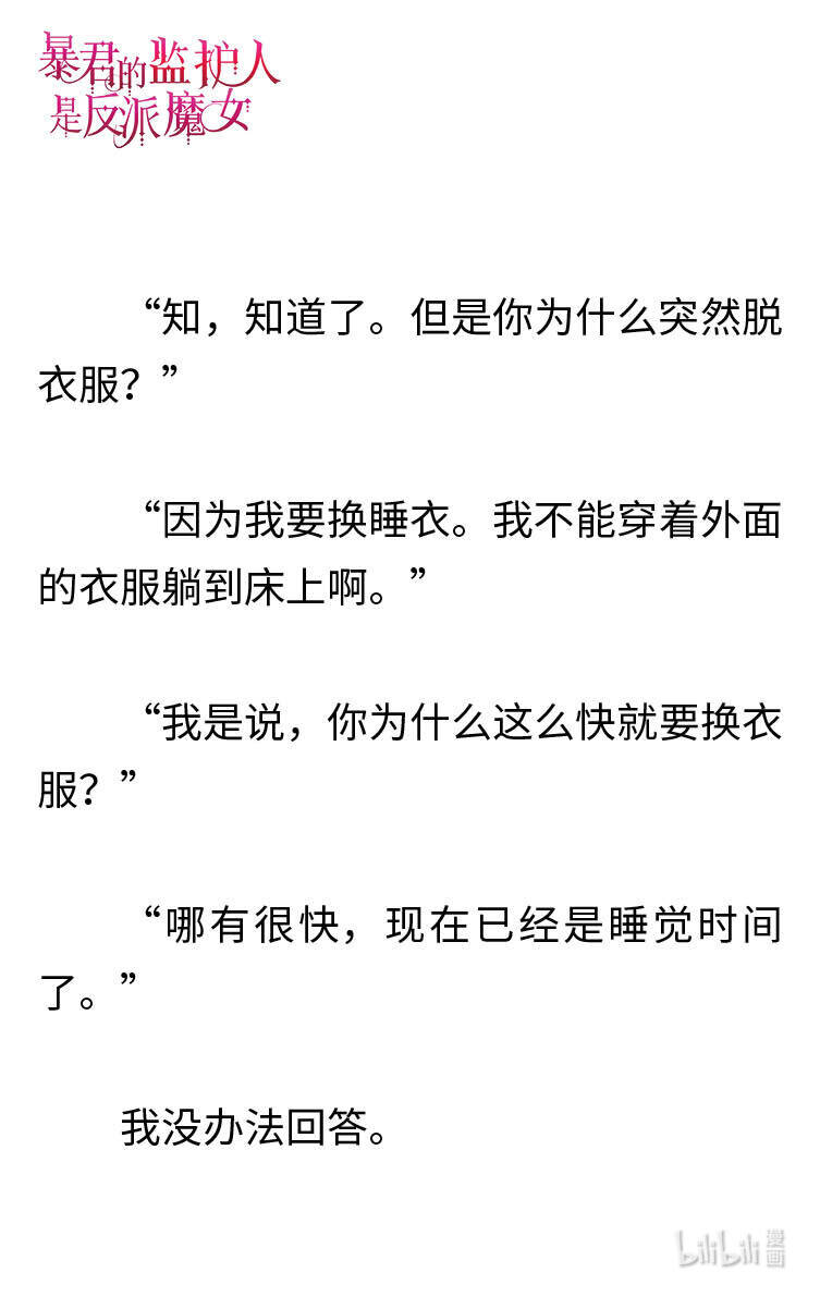 《暴君的监护人是反派魔女 小说》119 金色的长发 第5页