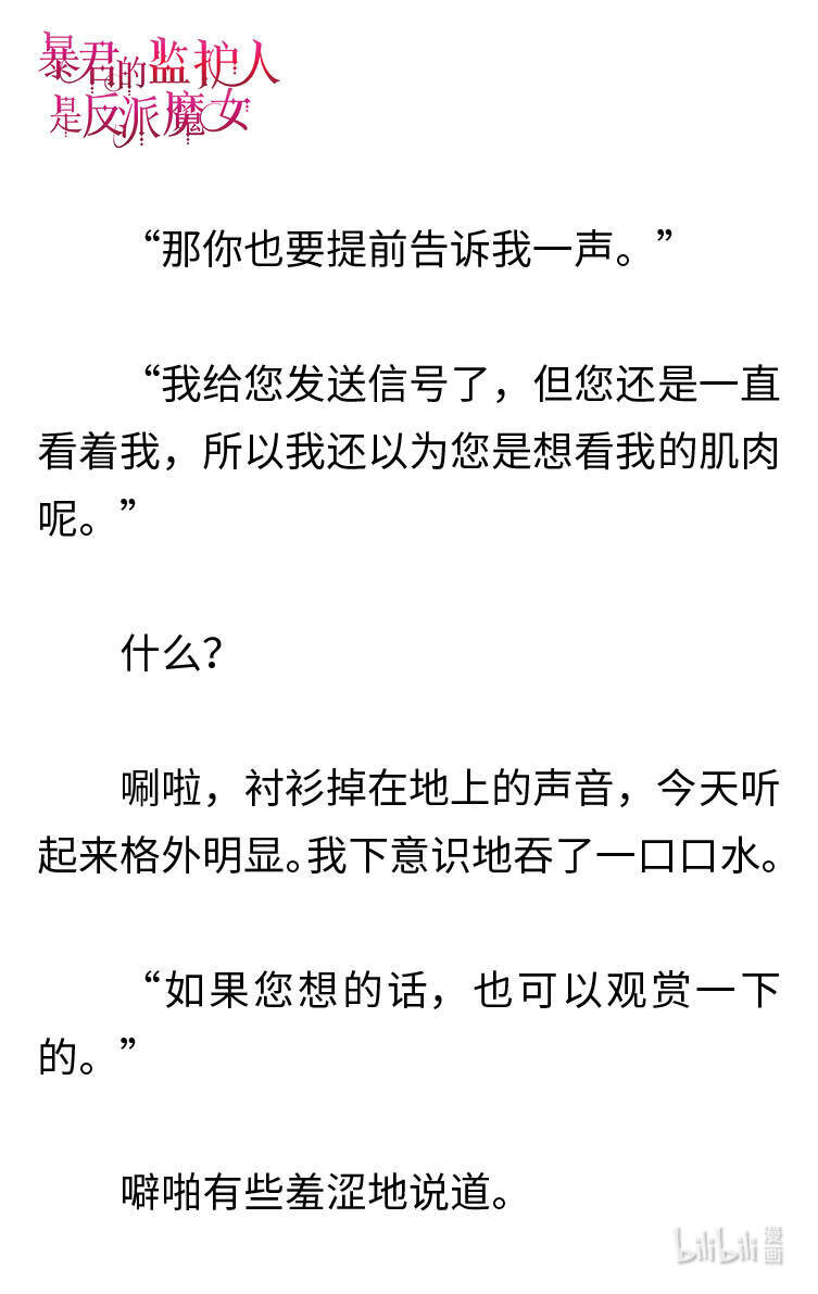 《暴君的监护人是反派魔女 小说》119 金色的长发 第6页