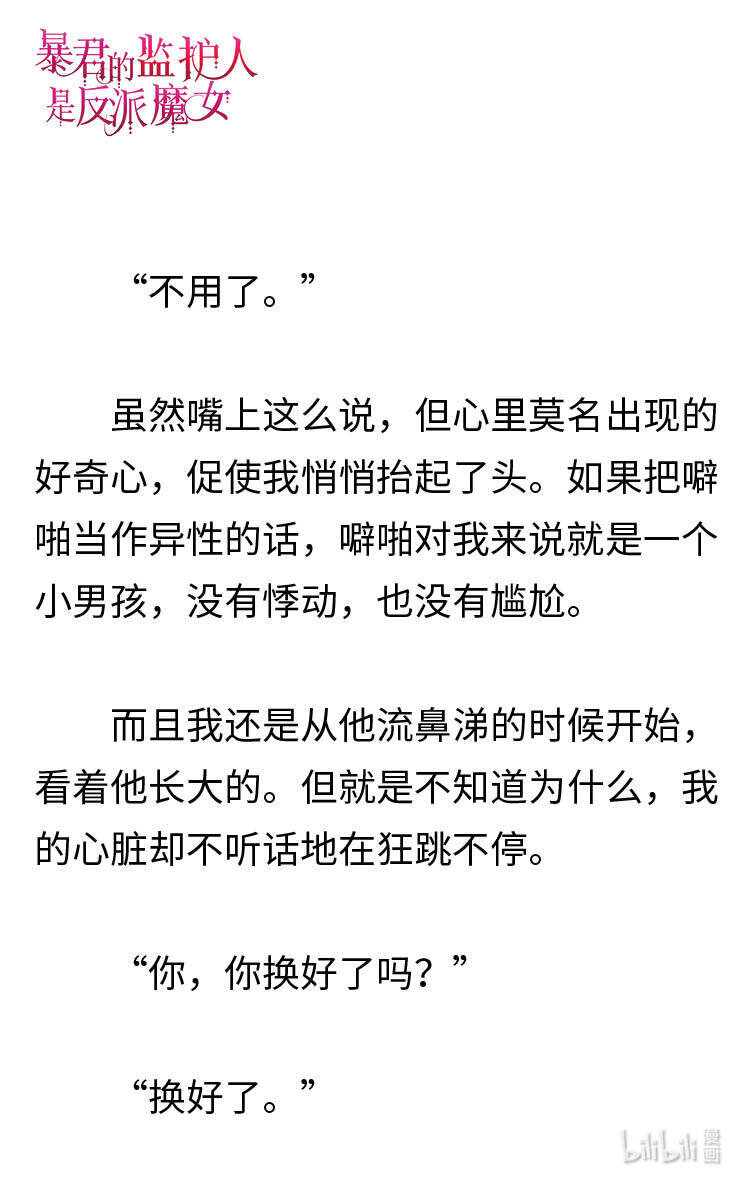 《暴君的监护人是反派魔女 小说》119 金色的长发 第7页