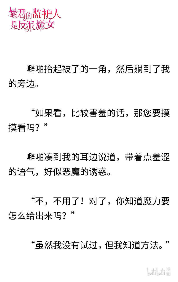 《暴君的监护人是反派魔女 小说》119 金色的长发 第8页