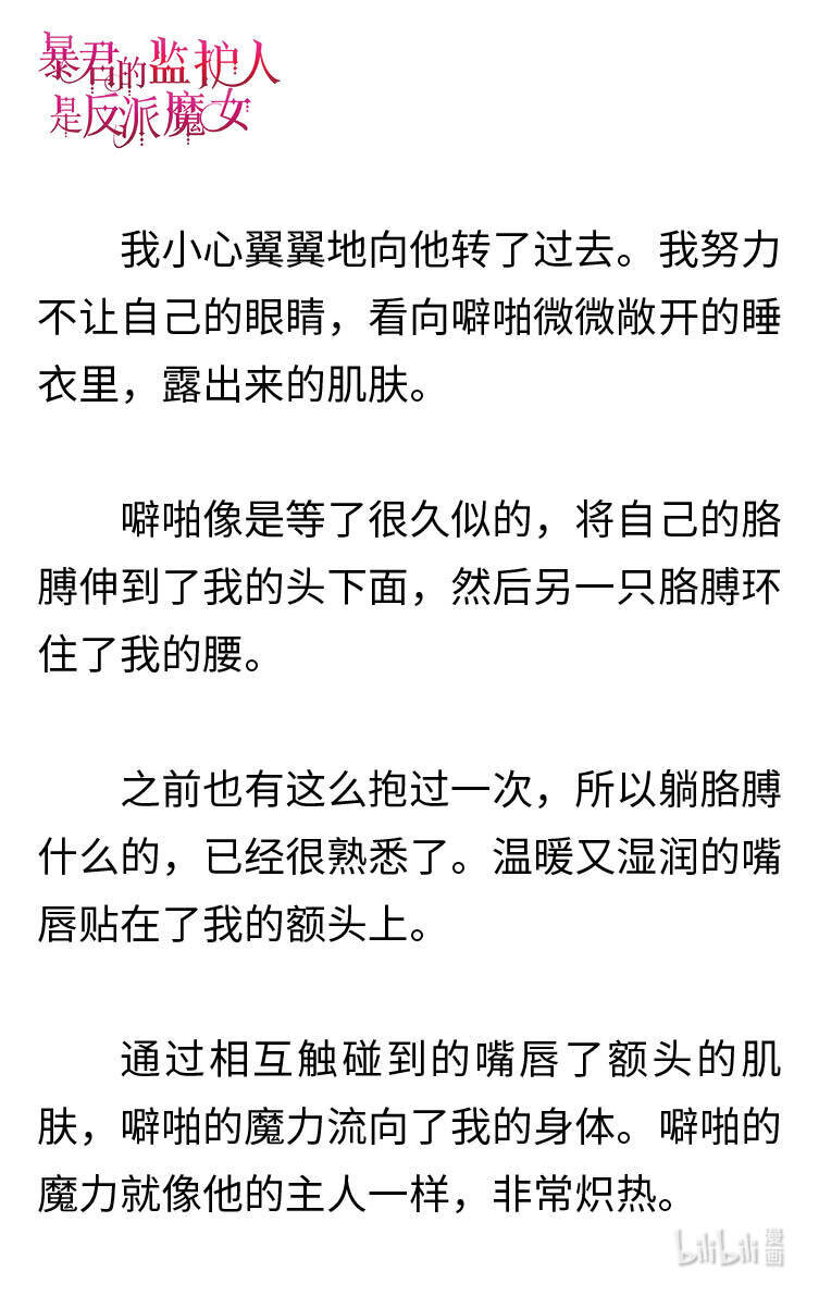 《暴君的监护人是反派魔女 小说》119 金色的长发 第9页