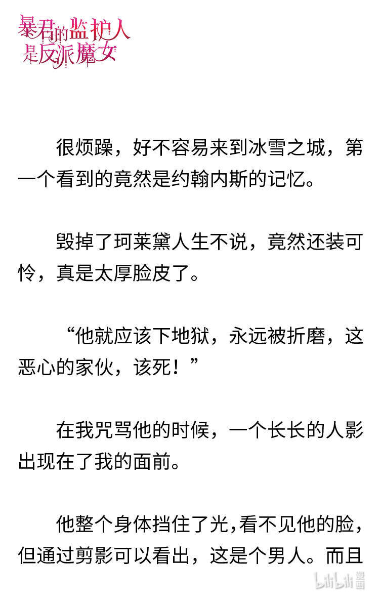 《暴君的监护人是反派魔女 小说》123 见到约翰内斯 第12页