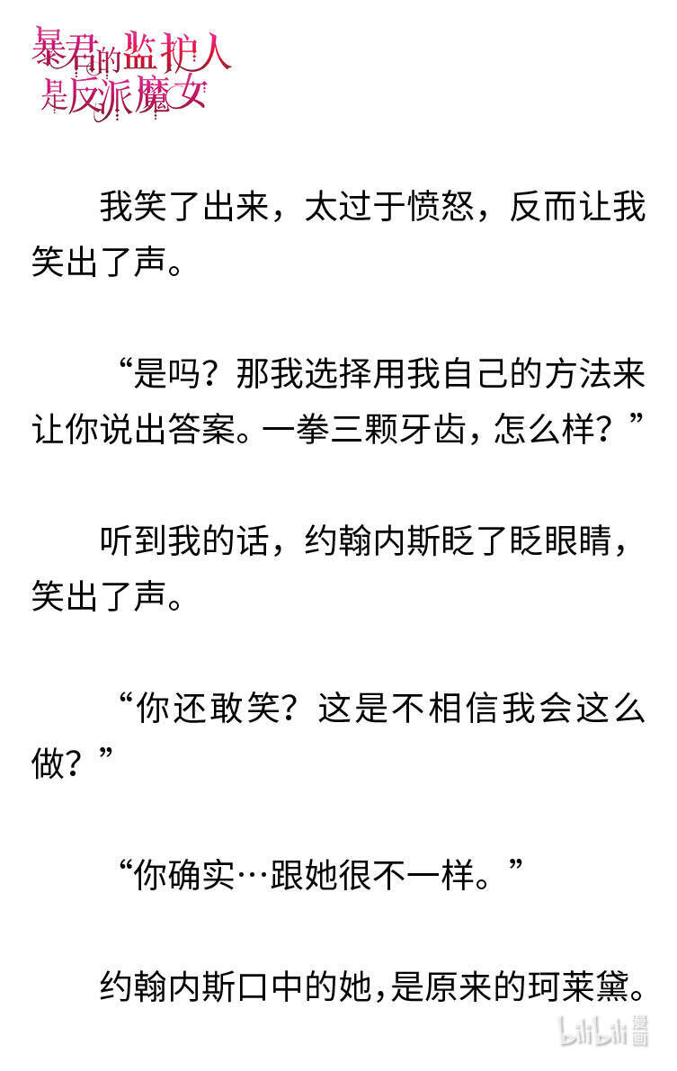 《暴君的监护人是反派魔女 小说》123 见到约翰内斯 第16页