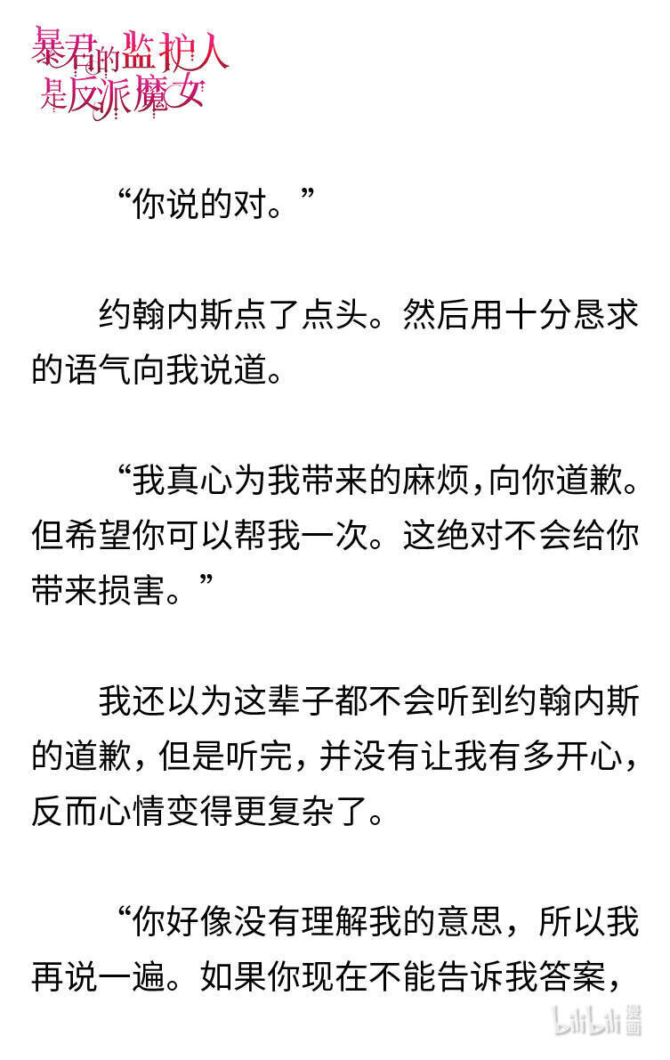 《暴君的监护人是反派魔女 小说》123 见到约翰内斯 第18页