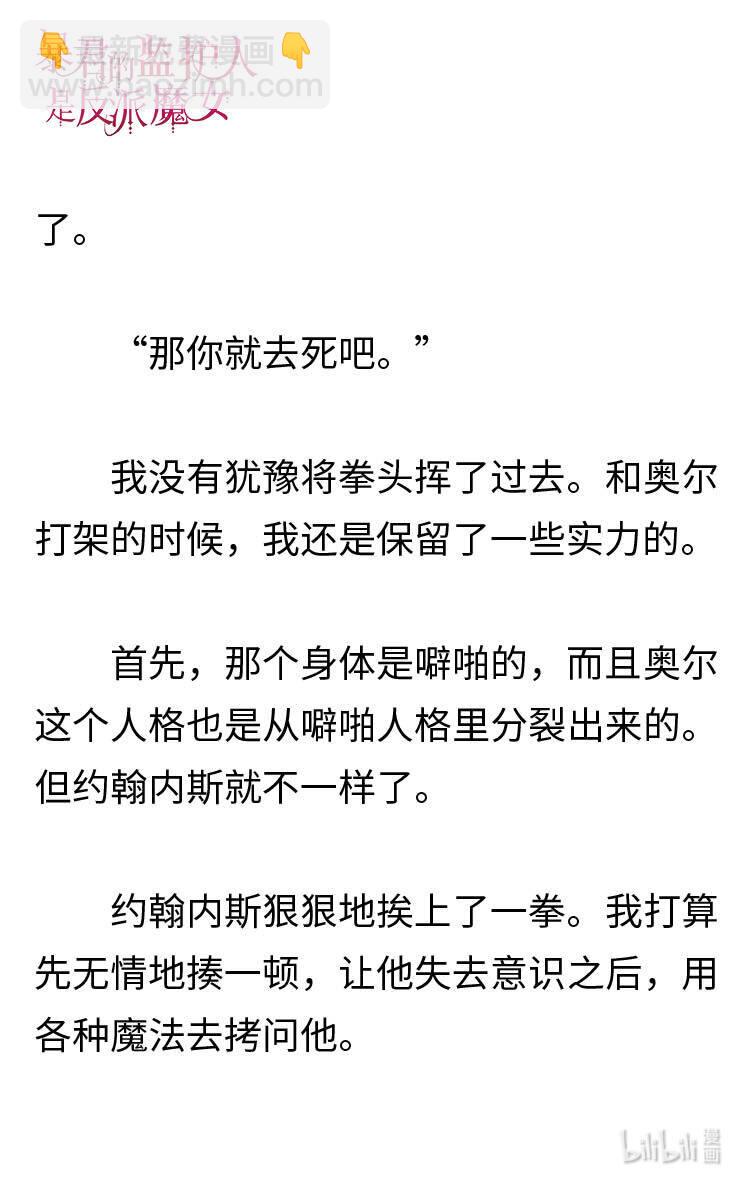 《暴君的监护人是反派魔女 小说》123 见到约翰内斯 第20页